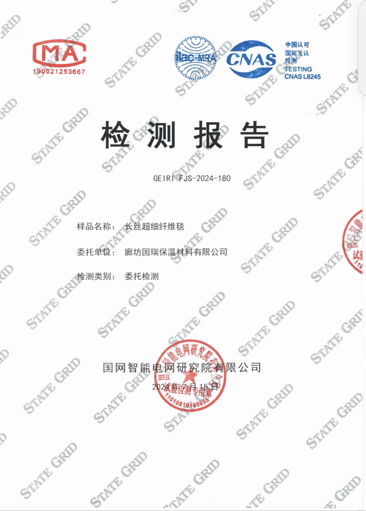 電廠指定國瑞品牌長絲超細(xì)纖維毯